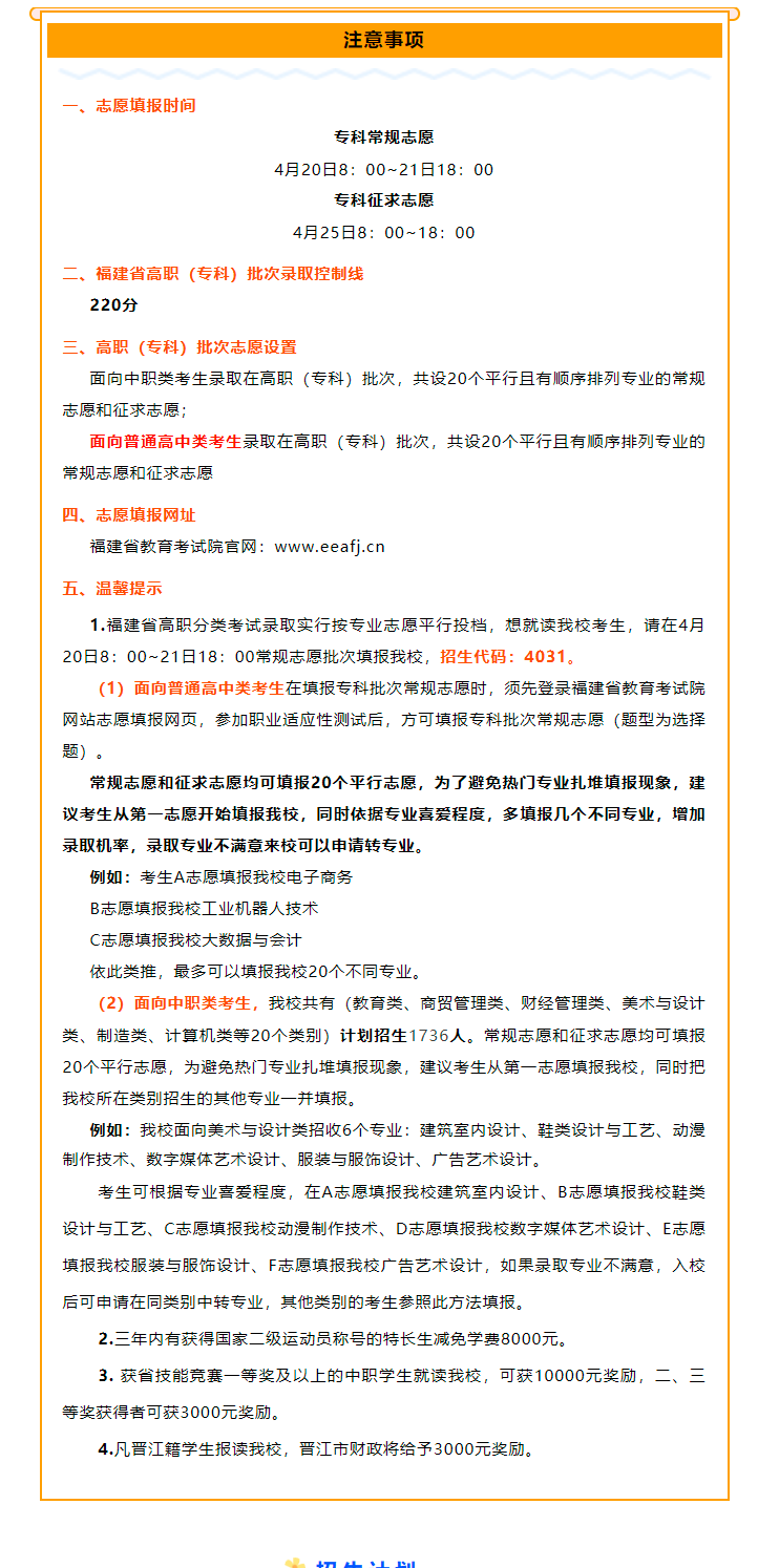 泉州輕工職業(yè)學(xué)院2022年高職分類考試志愿填報(bào)公告